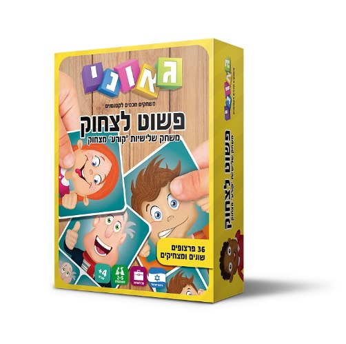 פשוט לצחוק