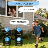 זוג מכשירי קשר ווידאו חכמים לילדים לתקשורת בטוחה ומהנה – SpyFi