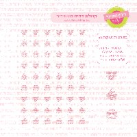 דף טרנספר לנשיקות - בת מצווה 38