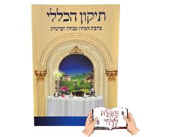 תיקון הכללי כיס (7 דגמים)