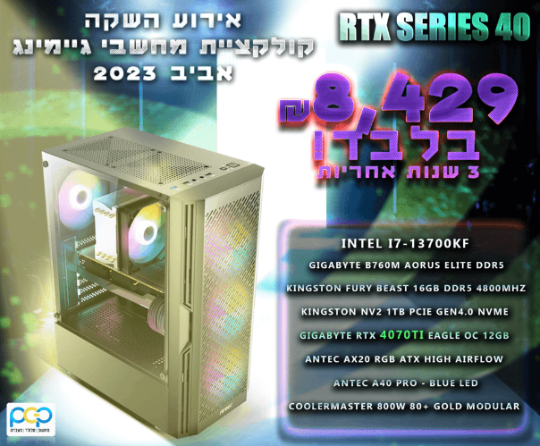 מחשב גיימינג - I7-13700KF , 16GB DDR5 4800MHz , RTX 4070TI EAGLE OC 12GB , AX20 , 1TB SSD