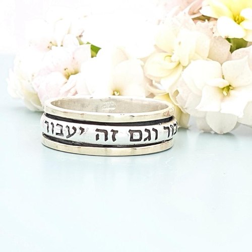 טבעת  מסתובבת "גם זה יעבור" כסף925  בשילוב זהב  14K וחריטת  משפט -שלמה המלך .