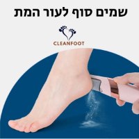 מכשיר-נטען-הסרת-עור-יבש-ברגליים