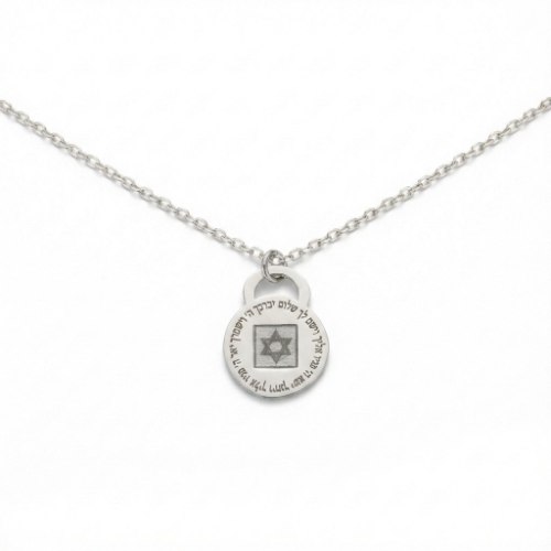 שרשרת תנך לגבר ולאישה דגם "ברכת השלום" - ברכת כהנים עם חריטה