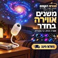 מנורת הקסם