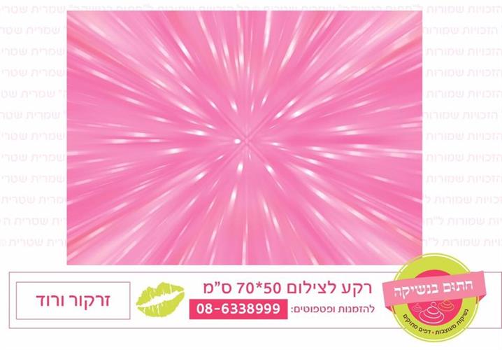 רקע צילום זרקור ורוד