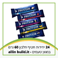 24 יחידות חטיף חלבון 60 גרם במגוון טעמים - allin build.it 