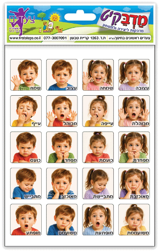 מדבקות ילדים מרגישים