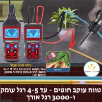 גלאי-תשתיות-תת-קרקעי-מסך-צבעוני-עומק-4.5-מטר-5