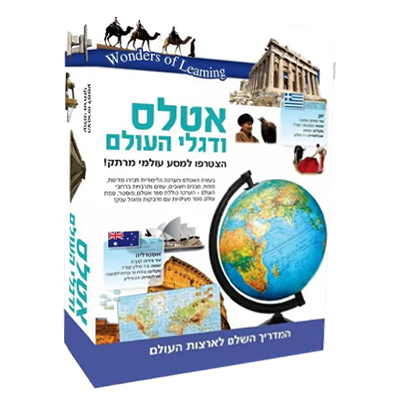 אטלס ודגלי העולם - ערכת למידה