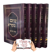 שניים מקרא ואחד תרגום כיס