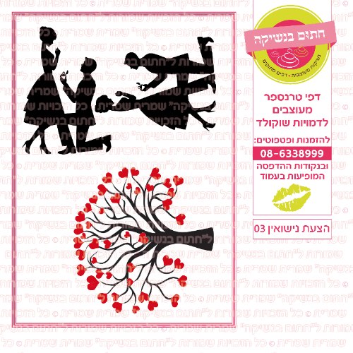 הצעת נישואין 03