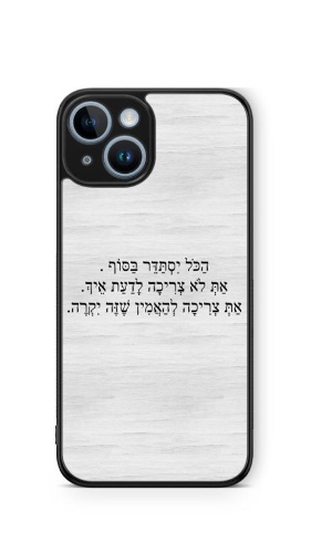 כיסוי הכל יסתדר בסוף