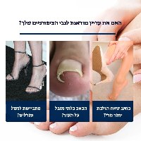 מדבקות לטיפול בציפורן חודרנית - MagicPatch