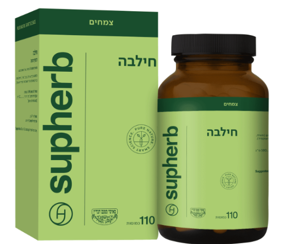 חילבה 110 כמוסות בד"ץ -  סופהברב