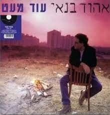 אהוד בנאי/עוד מעט