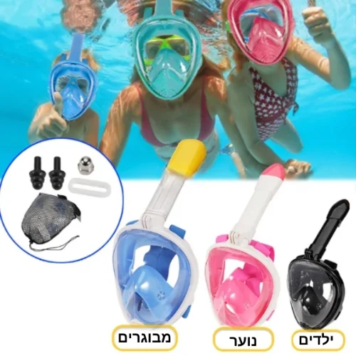 מסכת צלילה מלאה עם שנורקל View180°