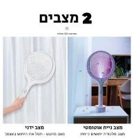 קוטל-יתושים-מכשיר