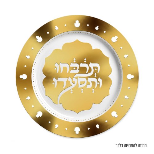 3 יח' מגש עגול תרבחו ותסעדו