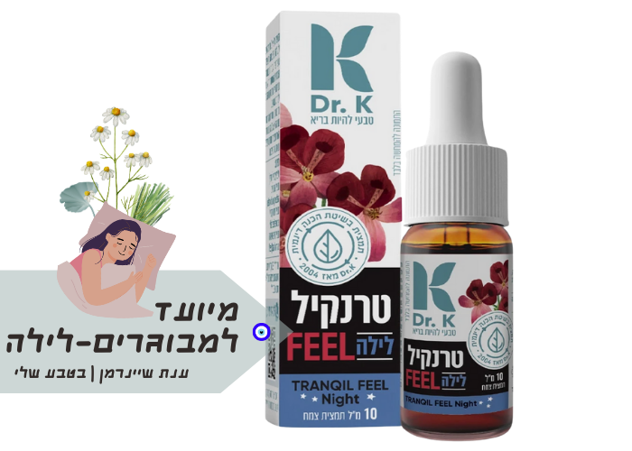 טרנקיל FILL לילה|ד"ר קיי|הרגעה לילה