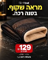 גרביון תרמי מחמם SlimHeat