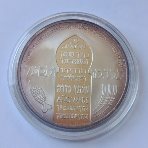 המימונה- התשס"ו שנת 2006 , מדליה כסף/925, 50 מ"מ, החברה הממשלתית למדליות ולמטבעות