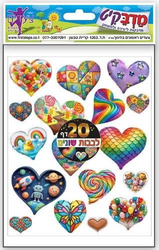 מדבקות לבבות שונים 20 דף