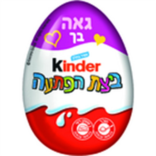 ביצת הפתעה שוקולד, 20 גרם | קינדר