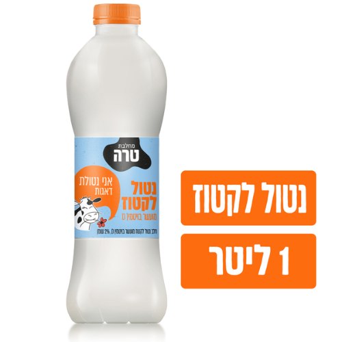 חלב נטול לקטוז 2% 1 ליטר