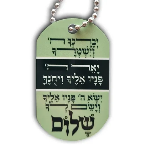 דיסקית הדפס ברכת כהנים