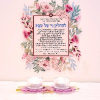 סט- ברכה להדלקת נרות עם פמוטים תואמים מעוצבים .