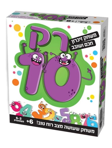 רק 10