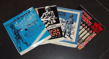 ארבעה תקליטונים צה"ל גבעת התחמושת, שולמית לבנת, חנוכה, ישראל שנות ה- 50- 60 וינטאז' אספנות ישראליאנה