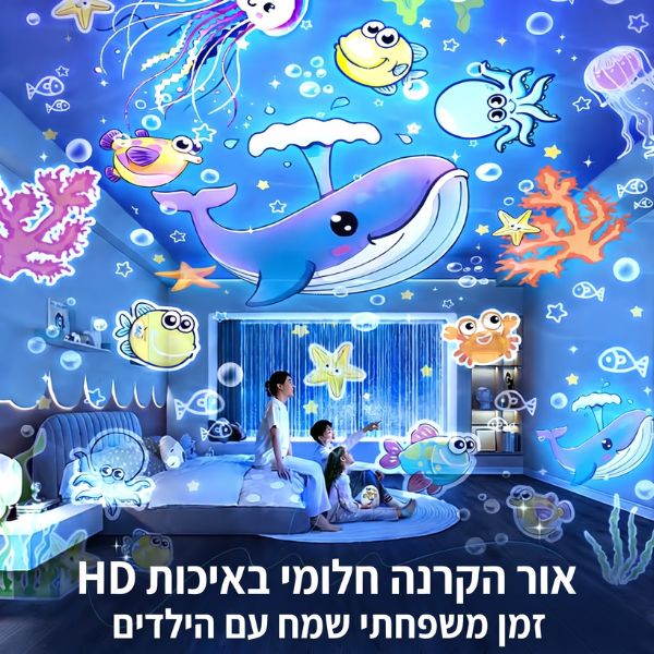 מנורת-לילה-מקרן-כוכבים-בעיצוב-בית-דינוזאור-מסתובבת-נטענת-21-שקפים-דגים