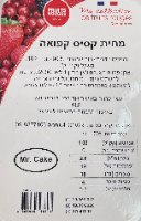 200 גר מחית קסיס קפואה- איסוף מהחנות בלבד