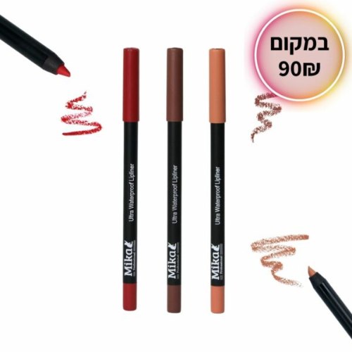 מיקה-קיט 3 תוחמי שפתיים