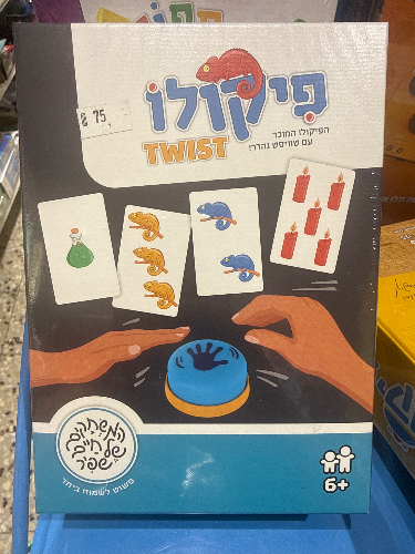 פיקולו טווסט - משחקי שפיר