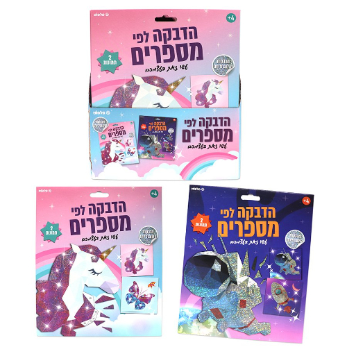 חד קרן - הדבקה לפי מספרים - unicorn
