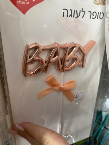 טופר baby רוז גולד