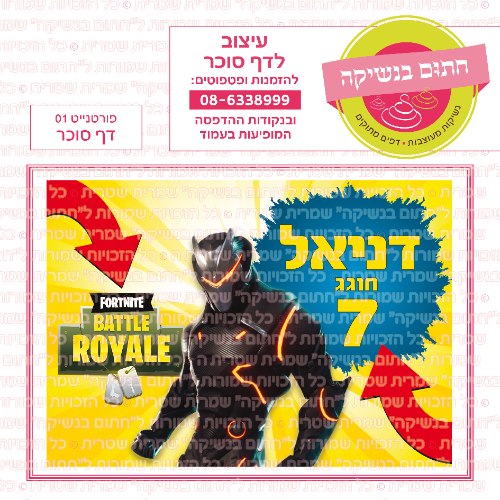 דף סוכר מלבני פורטנייט 01