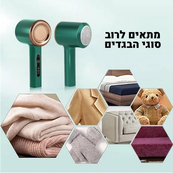 מכשיר-נטען-להסרת-סיבים-וכדוריות-בד-מוך-גולגולים