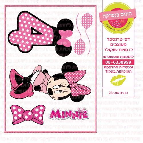 מיני מאוס 23