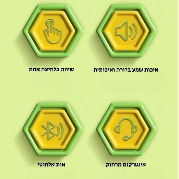 מכשיר-קשר-לילדים-ילד