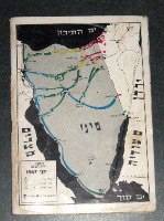 מלחמת ששת הימים- חוברת אטלס צילומים מפות 1967, הוצאת רמדור