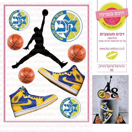 כדורסל מייקל ג'ורדן 03
