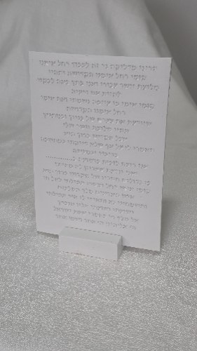 ברכה רחל אימנו