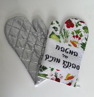 כפפה למטבח עם הדפסה אישית