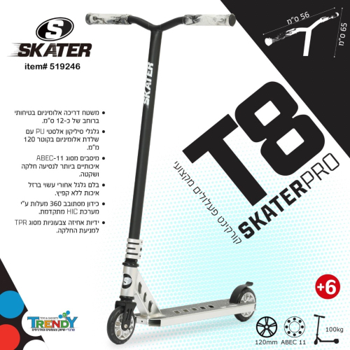 קורקינט פעלולים מקצועי T8 צבע כסף גלגל 120 מ"מ - SKATER PRO