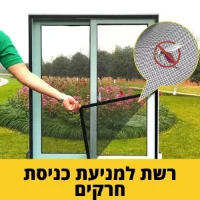 רשת-נגד-מעופפים-לחלון-1