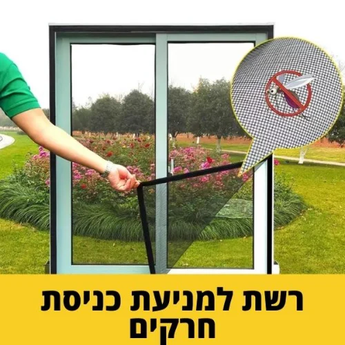 רשתות לחלונות נגד יתושים התקנה עצמית